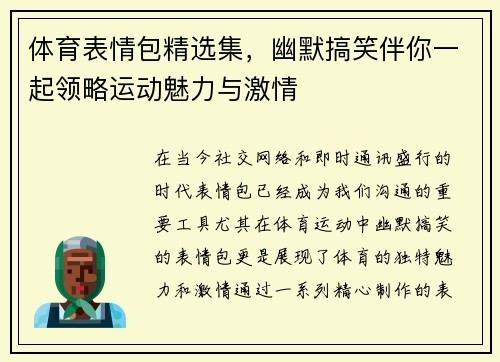 体育表情包精选集，幽默搞笑伴你一起领略运动魅力与激情