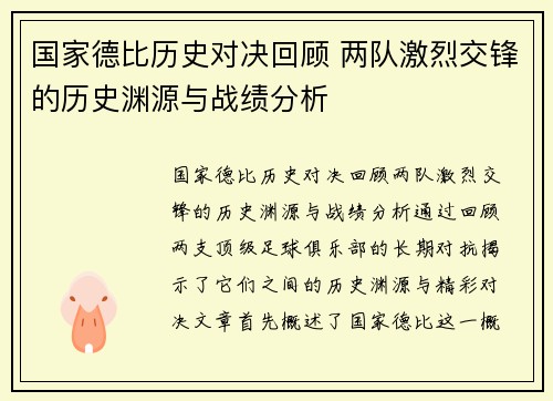 国家德比历史对决回顾 两队激烈交锋的历史渊源与战绩分析