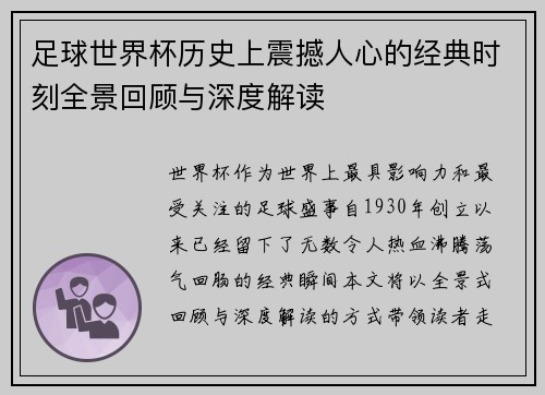 足球世界杯历史上震撼人心的经典时刻全景回顾与深度解读