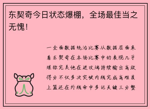 东契奇今日状态爆棚，全场最佳当之无愧！